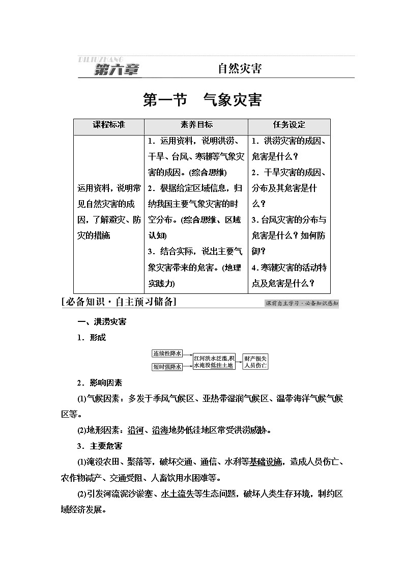 人教版高中地理必修第一册第6章第1节气象灾害课件+学案+练习含答案01