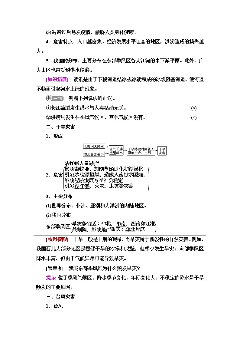 人教版高中地理必修第一册第6章第1节气象灾害课件+学案+练习含答案02