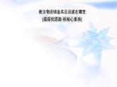 人教版高中地理必修第一冊第6章章末總結(jié)探究課課件+學(xué)案