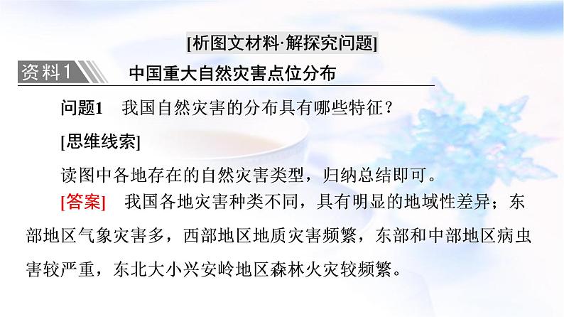 人教版高中地理必修第一册第6章章末总结探究课课件+学案04