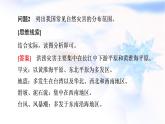 人教版高中地理必修第一冊第6章章末總結(jié)探究課課件+學(xué)案