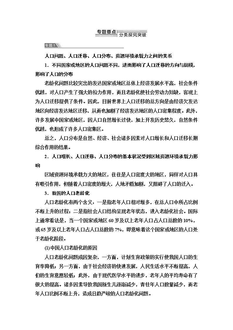 鲁教版高中地理必修第二册第1单元单元总结探究课学案第2页