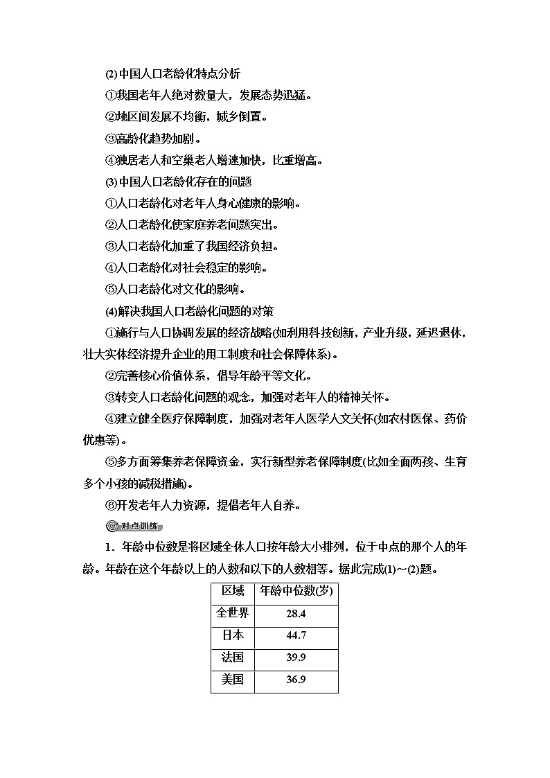 鲁教版高中地理必修第二册第1单元单元总结探究课学案第3页