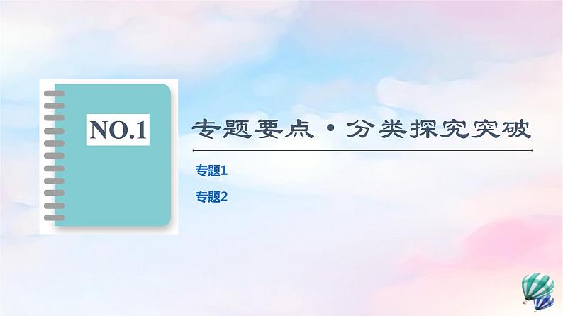 鲁教版高中地理必修第二册第1单元单元总结探究课课件第5页