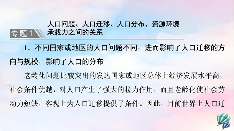 鲁教版高中地理必修第二册第1单元单元总结探究课课件+学案06