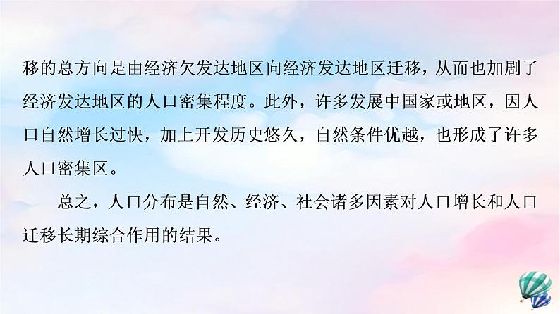 鲁教版高中地理必修第二册第1单元单元总结探究课课件第7页