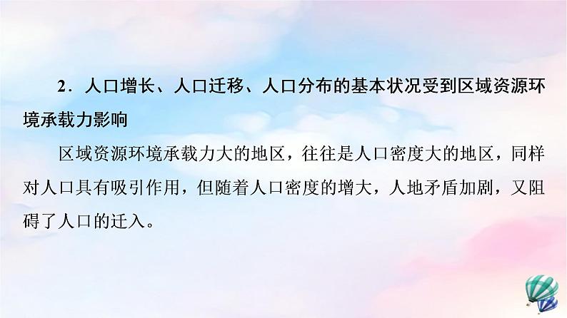 鲁教版高中地理必修第二册第1单元单元总结探究课课件第8页