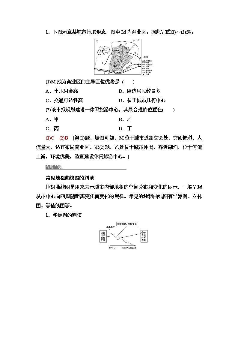 鲁教版高中地理必修第二册第2单元单元总结探究课课件+学案03