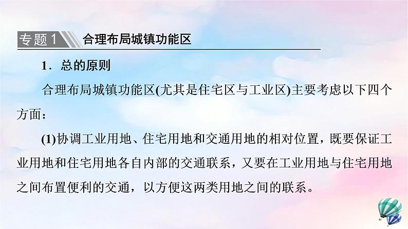 鲁教版高中地理必修第二册第2单元单元总结探究课课件+学案06