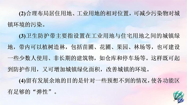 鲁教版高中地理必修第二册第2单元单元总结探究课课件+学案07