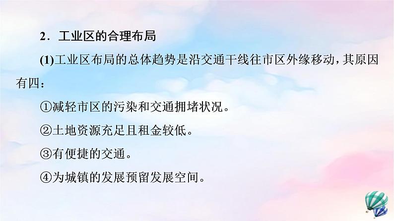 鲁教版高中地理必修第二册第2单元单元总结探究课课件+学案08