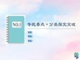 鲁教版高中地理必修第二册第3单元单元总结探究课课件+学案