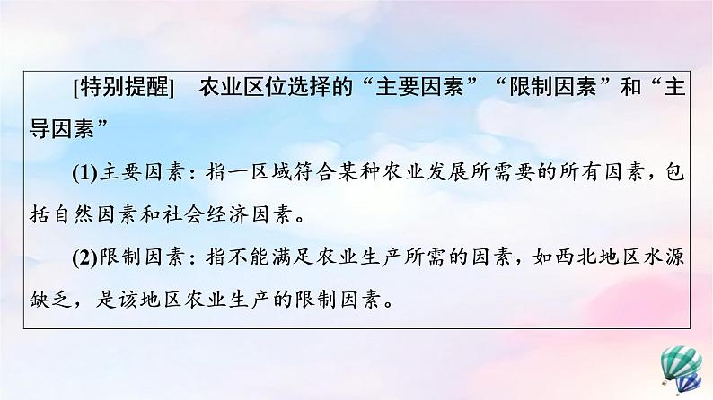 鲁教版高中地理必修第二册第3单元单元总结探究课课件+学案08