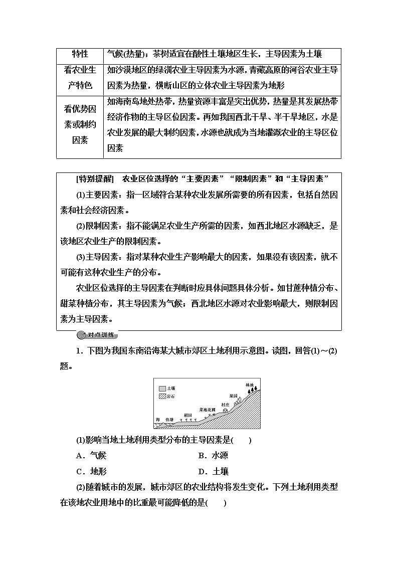 鲁教版高中地理必修第二册第3单元单元总结探究课学案第2页