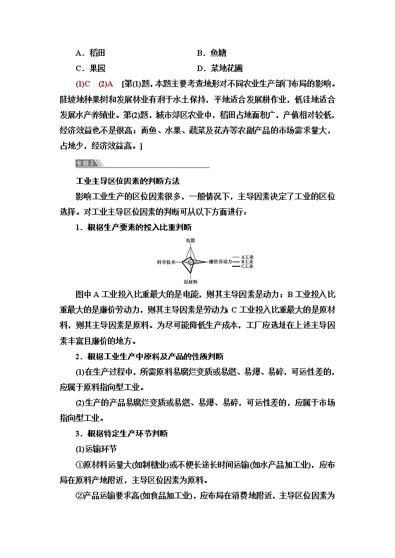 鲁教版高中地理必修第二册第3单元单元总结探究课学案第3页