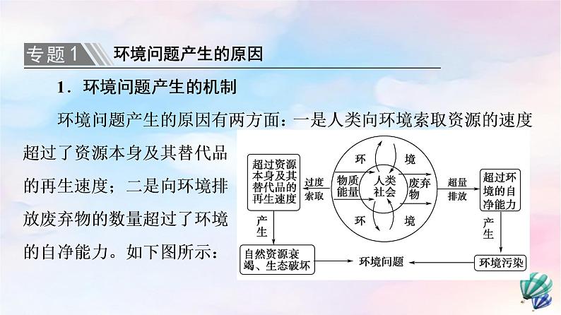 鲁教版高中地理必修第二册第4单元单元总结探究课课件+学案06