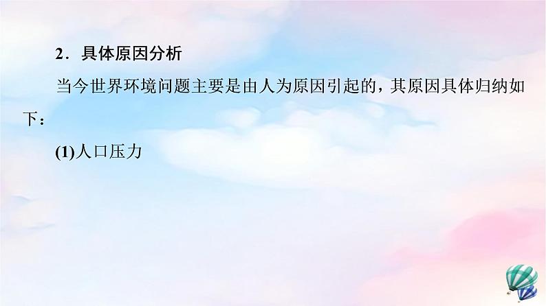 鲁教版高中地理必修第二册第4单元单元总结探究课课件+学案07