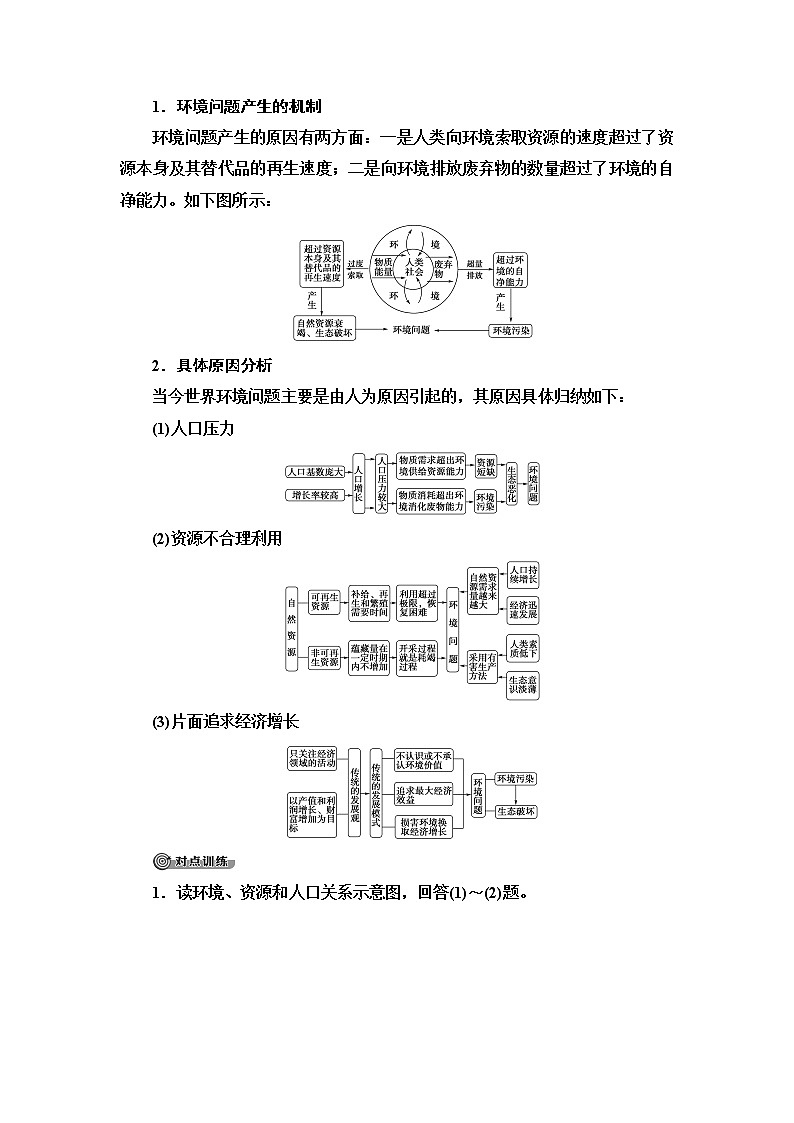 鲁教版高中地理必修第二册第4单元单元总结探究课课件+学案02