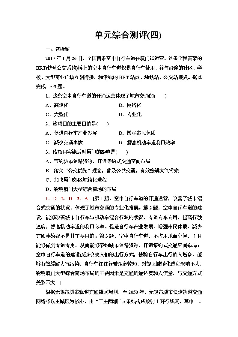 鲁教版高中地理必修第二册单元综合测评含答案01