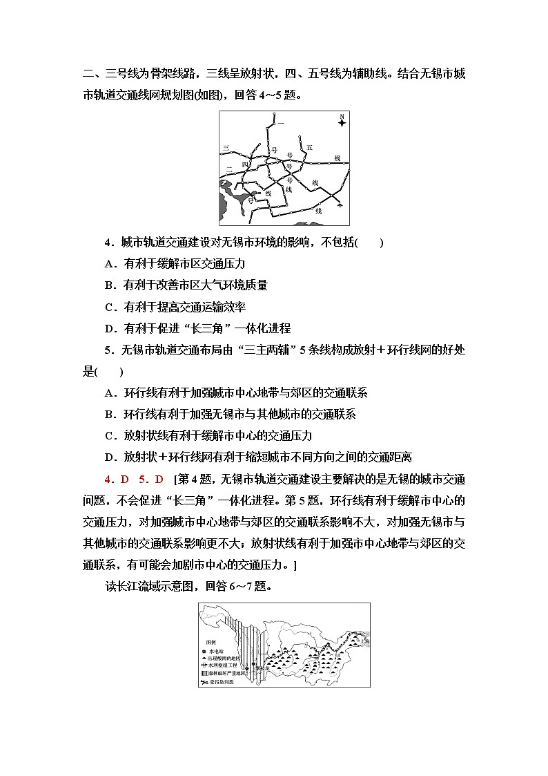 鲁教版高中地理必修第二册单元综合测评含答案02