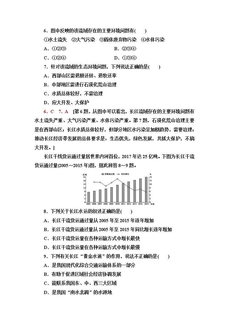 鲁教版高中地理必修第二册单元综合测评含答案03