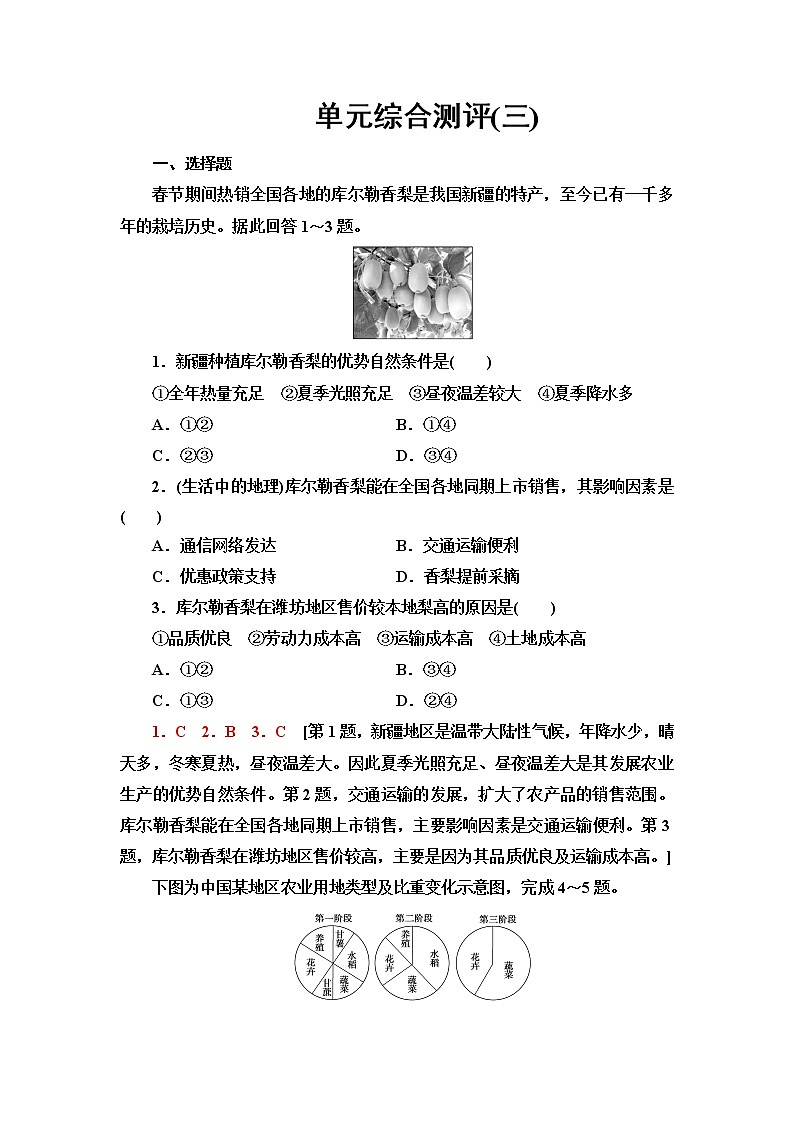 鲁教版高中地理必修第二册单元综合测评含答案01