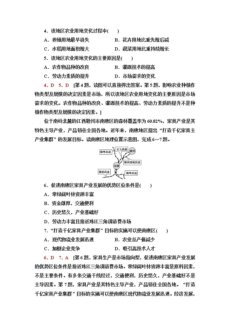 鲁教版高中地理必修第二册单元综合测评含答案02