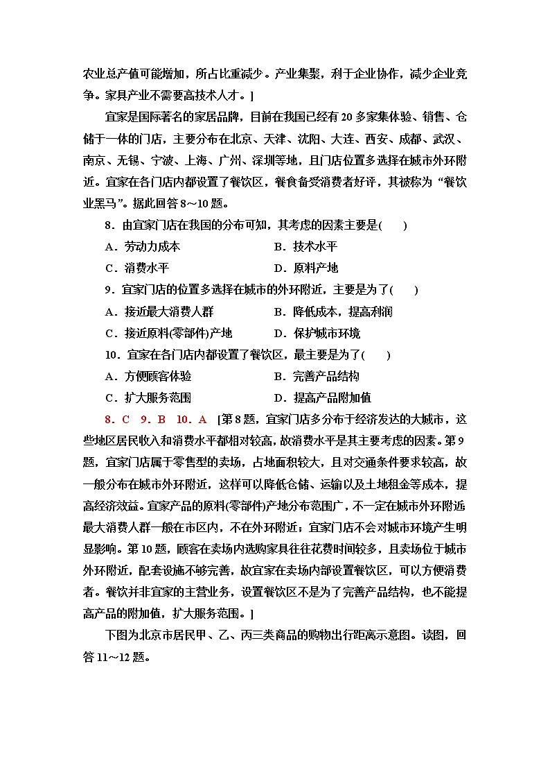 鲁教版高中地理必修第二册单元综合测评含答案03