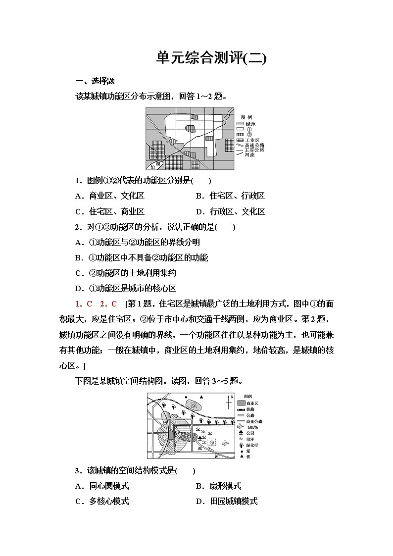 鲁教版高中地理必修第二册单元综合测评含答案01