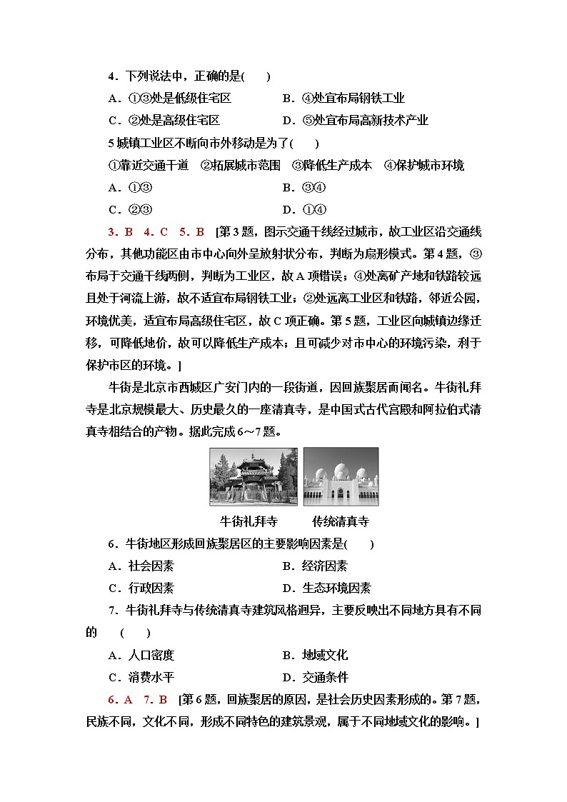 鲁教版高中地理必修第二册单元综合测评含答案02