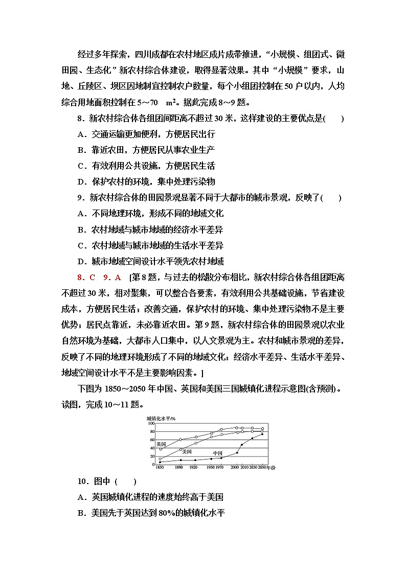 鲁教版高中地理必修第二册单元综合测评含答案03