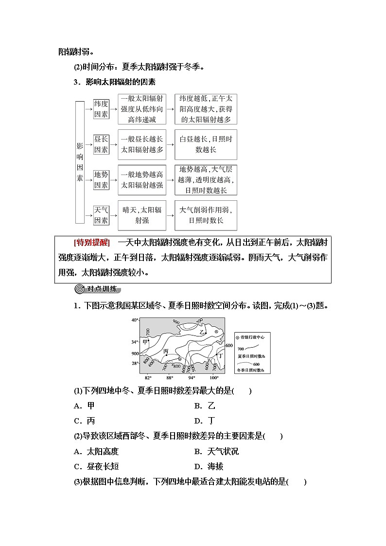 鲁教版高中地理必修第一册第1单元单元总结探究课课件+学案03