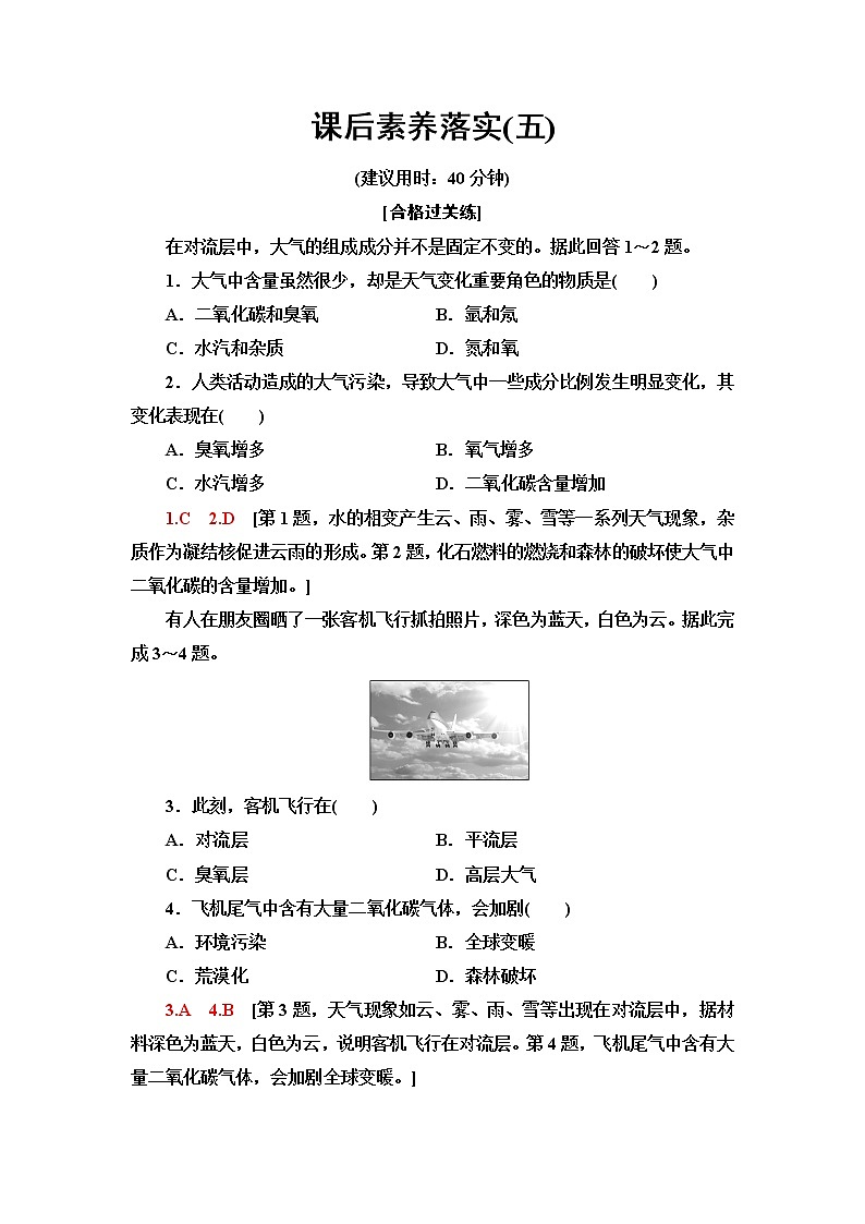 鲁教版高中地理必修第一册第2单元第1节第1课时大气圈的组成与结构大气的受热过程课件+学案+练习含答案01