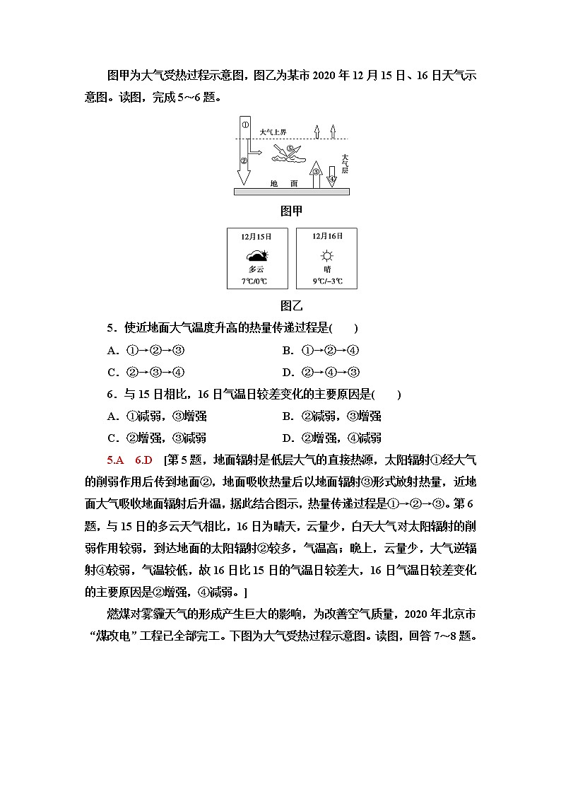 鲁教版高中地理必修第一册第2单元第1节第1课时大气圈的组成与结构大气的受热过程课件+学案+练习含答案02