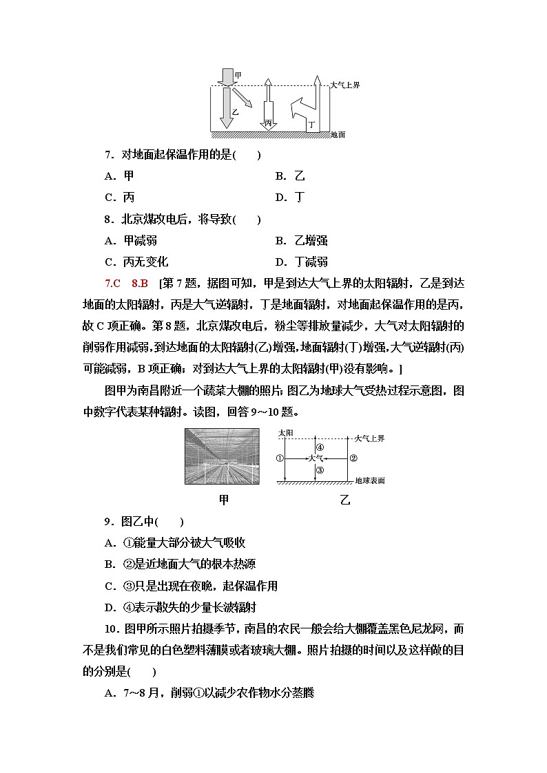鲁教版高中地理必修第一册第2单元第1节第1课时大气圈的组成与结构大气的受热过程课件+学案+练习含答案03