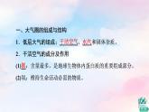 魯教版高中地理必修第一冊第2單元第1節(jié)第1課時大氣圈的組成與結(jié)構(gòu)大氣的受熱過程課件+學(xué)案+練習(xí)含答案