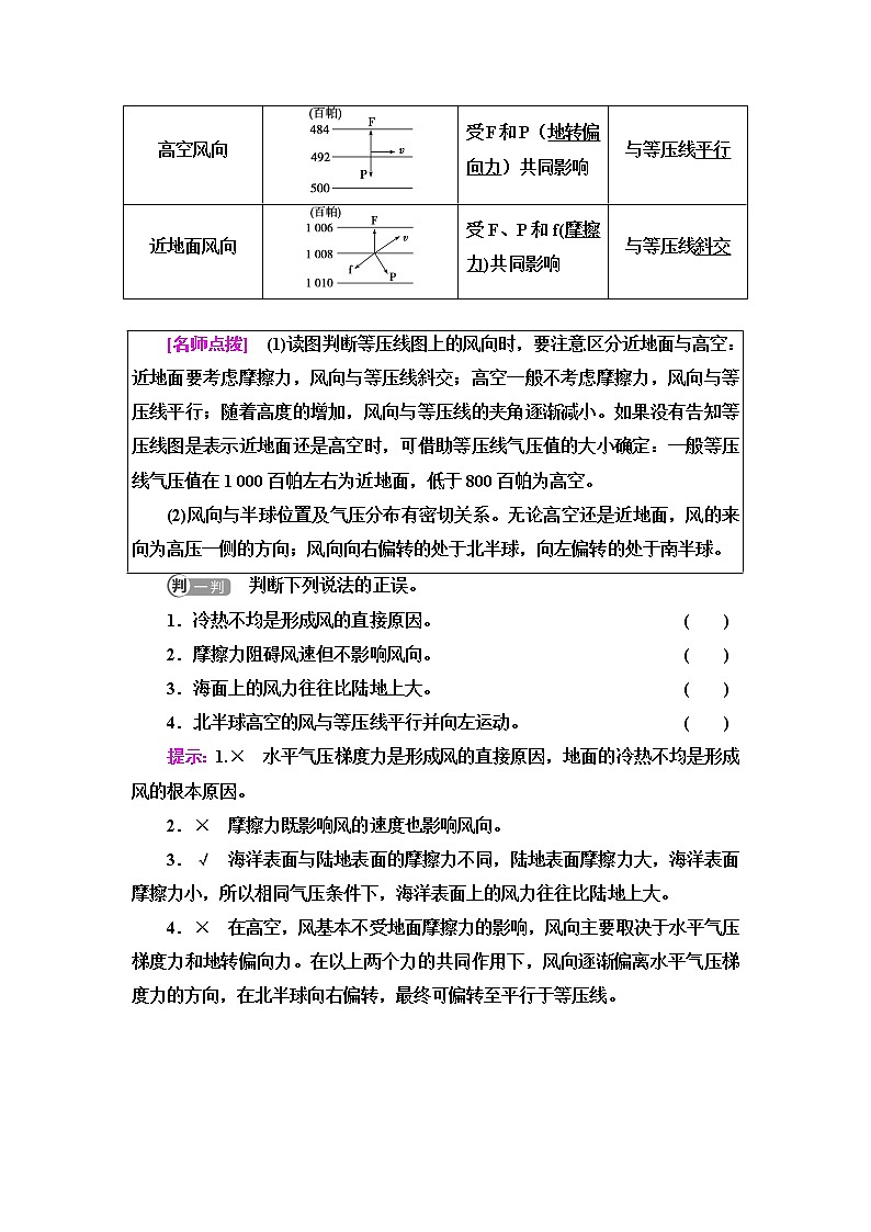 鲁教版高中地理必修第一册第2单元第1节第2课时大气的运动课件+学案+练习含答案03