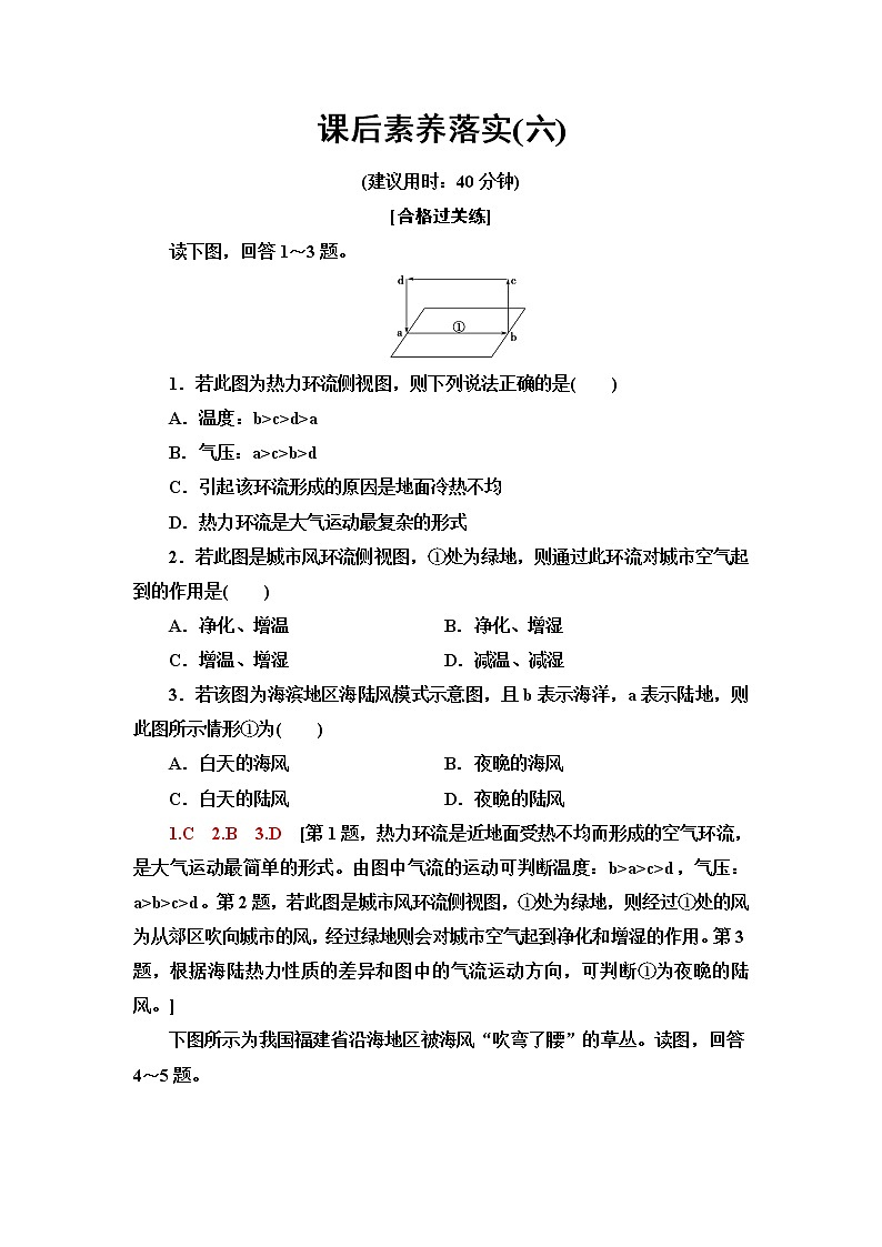 鲁教版高中地理必修第一册第2单元第1节第2课时大气的运动课件+学案+练习含答案01