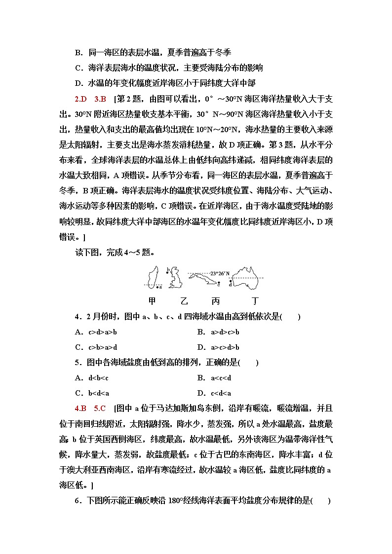 鲁教版高中地理必修第一册第2单元第2节第1课时水圈的组成海水的性质及作用课件+学案+练习含答案02