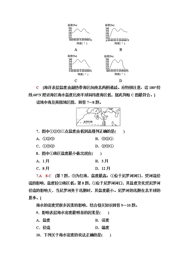 鲁教版高中地理必修第一册第2单元第2节第1课时水圈的组成海水的性质及作用课件+学案+练习含答案03