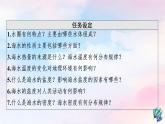 魯教版高中地理必修第一冊(cè)第2單元第2節(jié)第1課時(shí)水圈的組成海水的性質(zhì)及作用課件+學(xué)案+練習(xí)含答案
