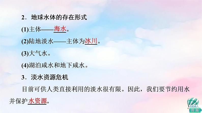 鲁教版高中地理必修第一册第2单元第2节第1课时水圈的组成海水的性质及作用课件第6页