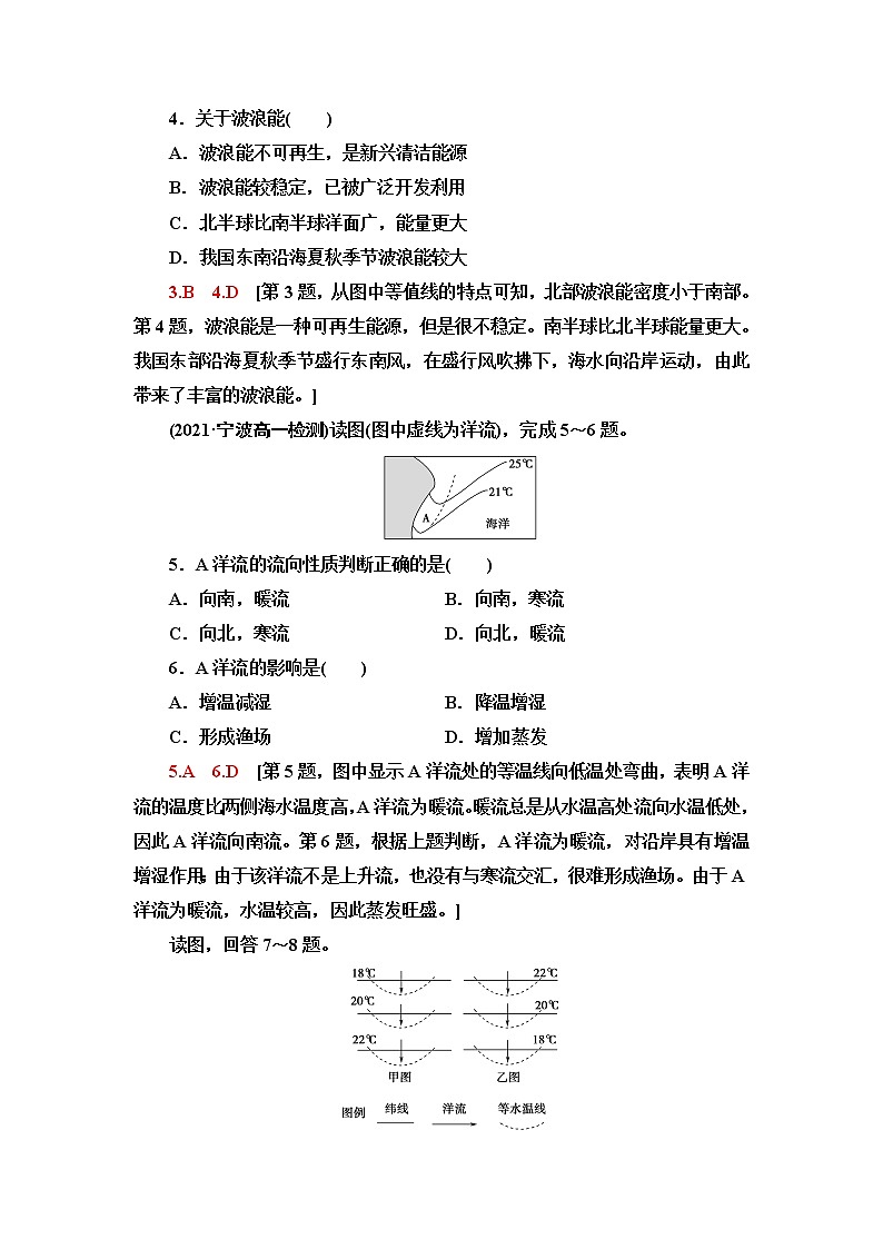 鲁教版高中地理必修第一册第2单元第2节第2课时海水的运动及影响水循环过程及意义课件+学案+练习含答案02