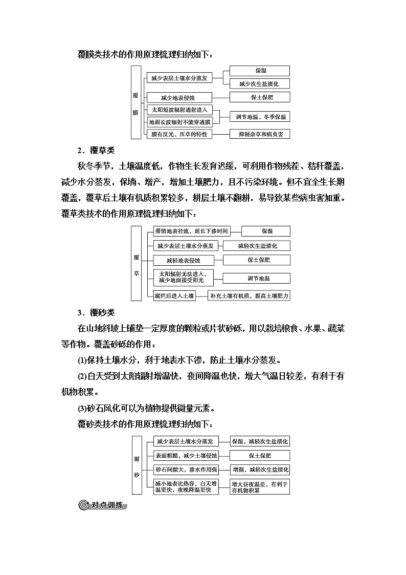 鲁教版高中地理必修第一册第2单元单元总结探究课课件+学案03