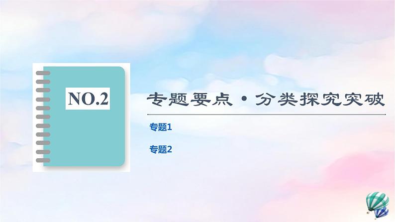 鲁教版高中地理必修第一册第2单元单元总结探究课课件+学案07