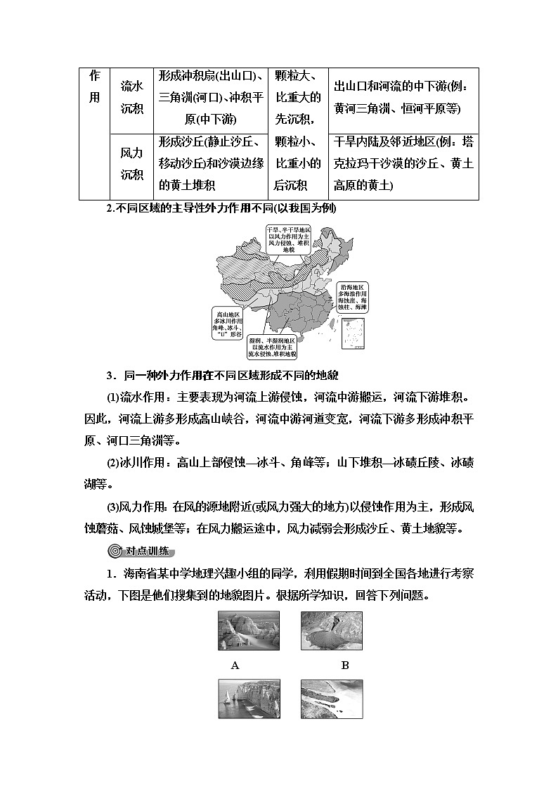 鲁教版高中地理必修第一册第3单元单元总结探究课课件+学案03