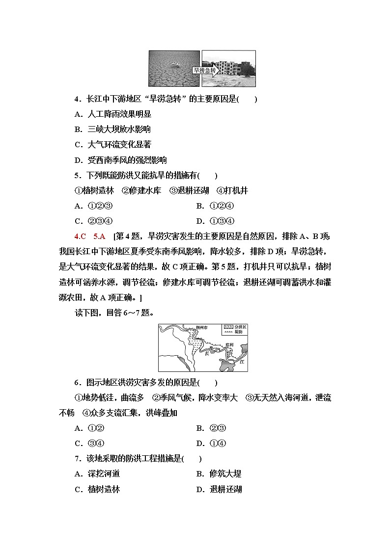 鲁教版高中地理必修第一册单元综合测评4含答案第2页