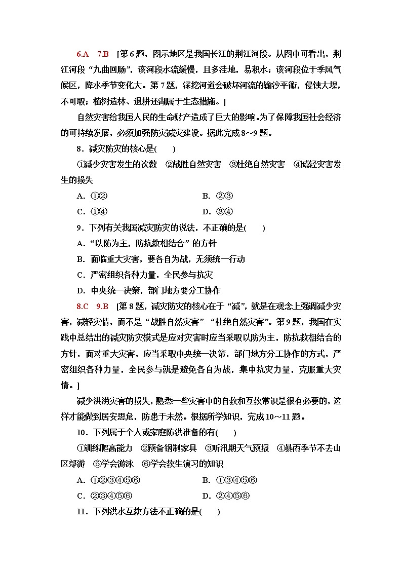 鲁教版高中地理必修第一册单元综合测评4含答案第3页