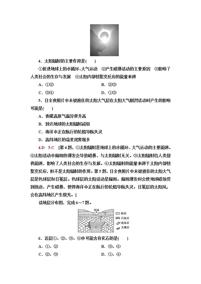 鲁教版高中地理必修第一册单元综合测评1含答案第2页