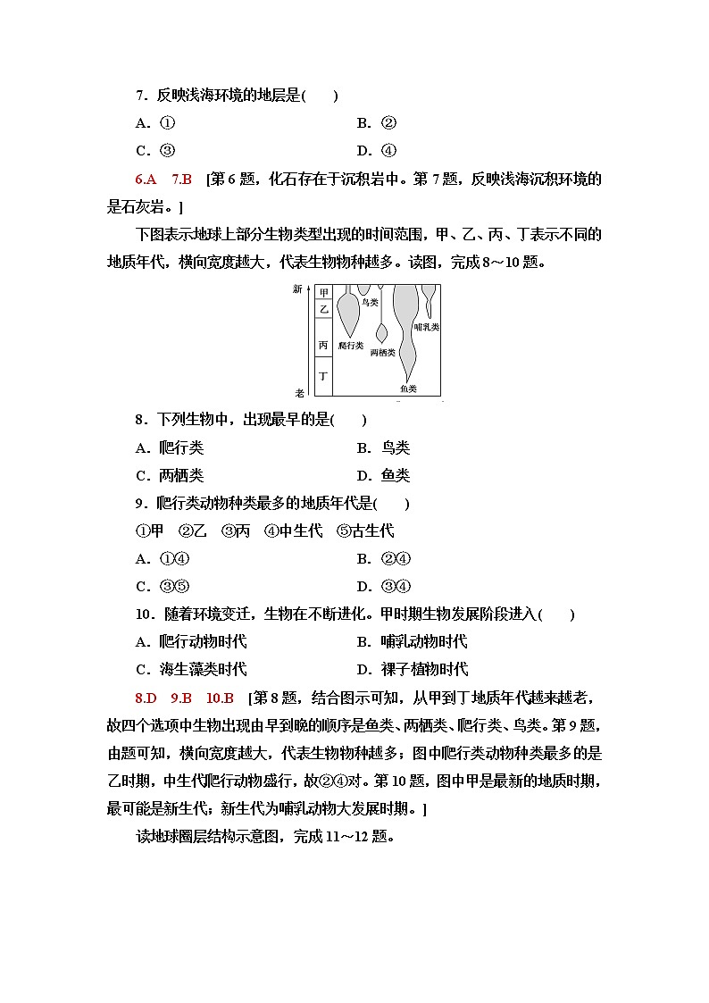 鲁教版高中地理必修第一册单元综合测评1含答案第3页